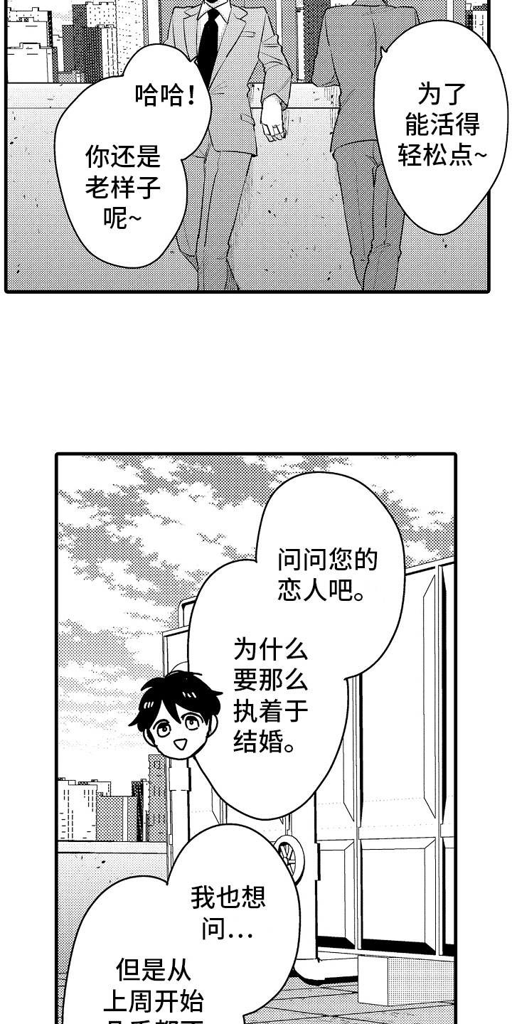 《婚姻协奏曲》漫画最新章节第10章坏消息电话免费下拉式在线观看章节第【9】张图片