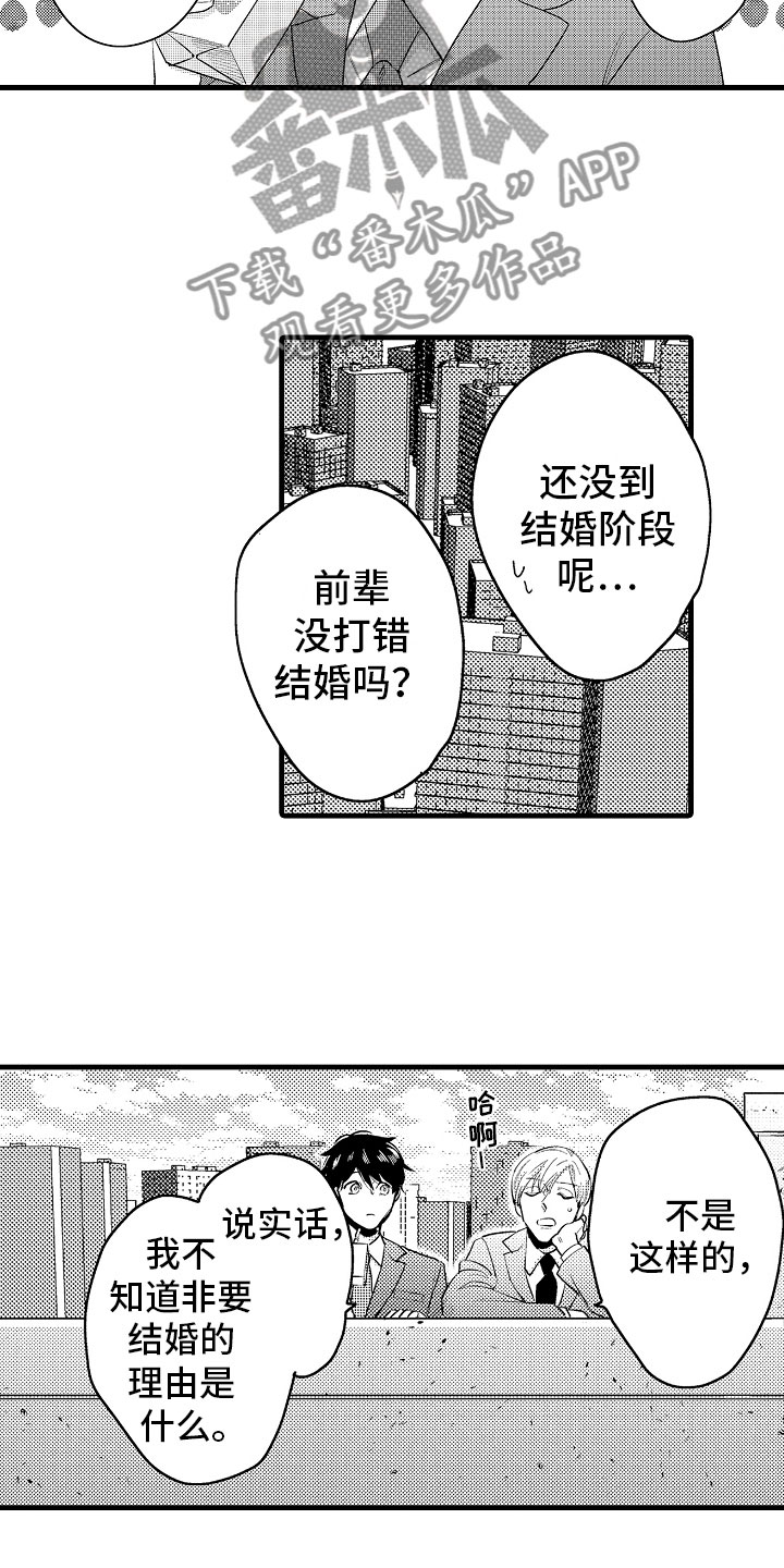 《婚姻协奏曲》漫画最新章节第10章坏消息电话免费下拉式在线观看章节第【15】张图片