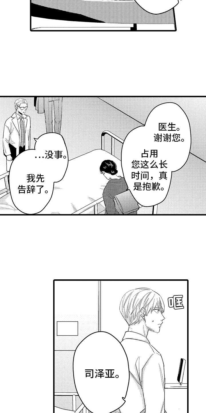 《婚姻协奏曲》漫画最新章节第11章婆婆的谈话免费下拉式在线观看章节第【19】张图片