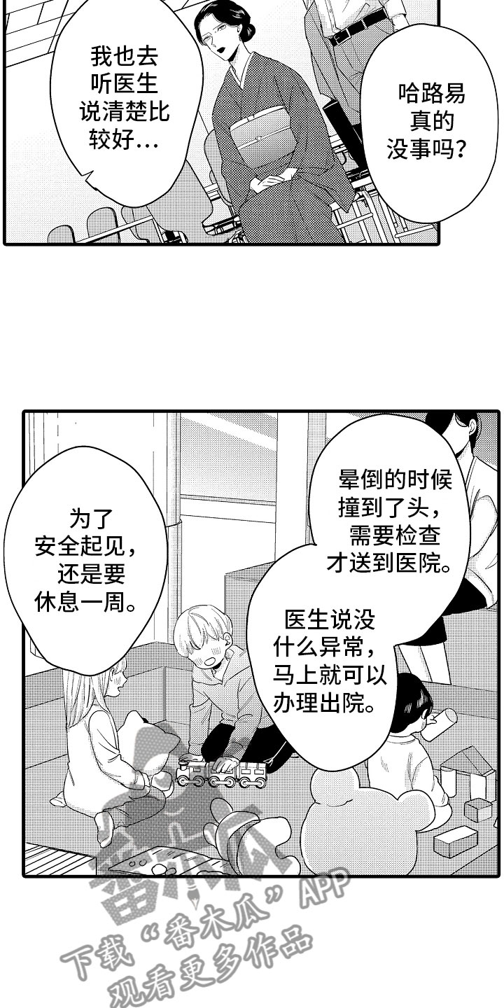 《婚姻协奏曲》漫画最新章节第11章婆婆的谈话免费下拉式在线观看章节第【15】张图片