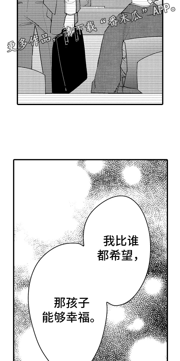 《婚姻协奏曲》漫画最新章节第11章婆婆的谈话免费下拉式在线观看章节第【11】张图片