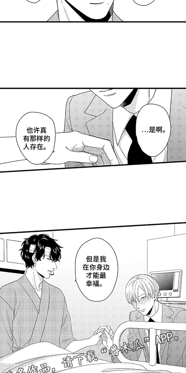 《婚姻协奏曲》漫画最新章节第11章婆婆的谈话免费下拉式在线观看章节第【2】张图片