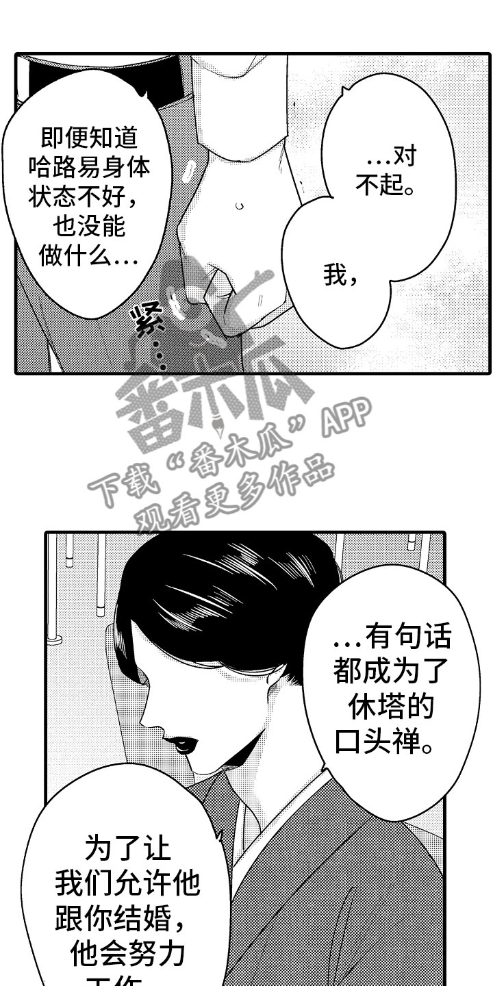 《婚姻协奏曲》漫画最新章节第11章婆婆的谈话免费下拉式在线观看章节第【13】张图片