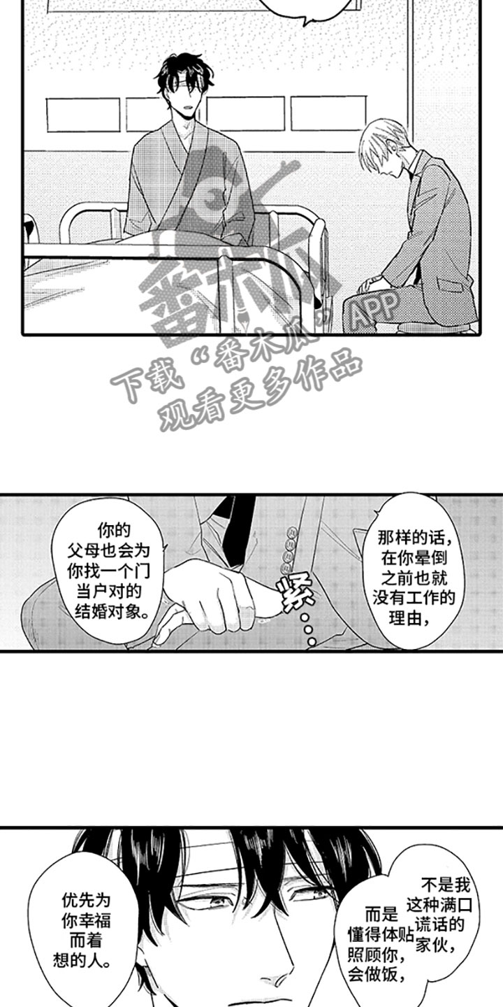 《婚姻协奏曲》漫画最新章节第11章婆婆的谈话免费下拉式在线观看章节第【3】张图片