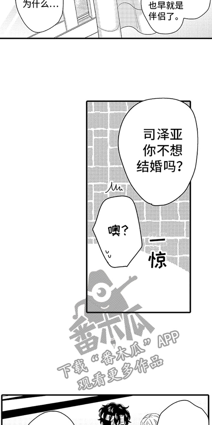 《婚姻协奏曲》漫画最新章节第12章唯一的那个免费下拉式在线观看章节第【15】张图片