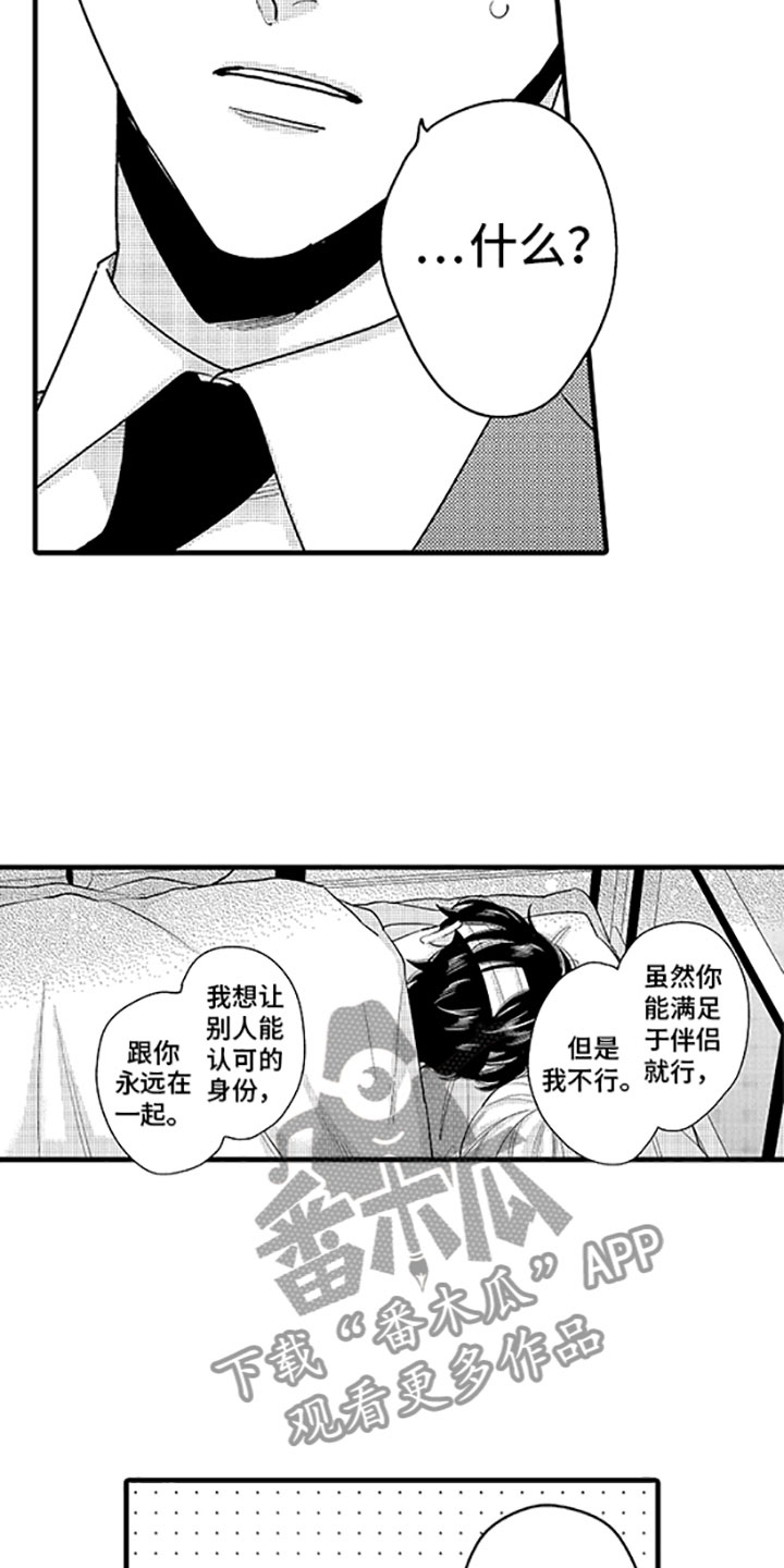 《婚姻协奏曲》漫画最新章节第12章唯一的那个免费下拉式在线观看章节第【11】张图片