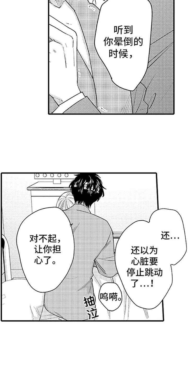 《婚姻协奏曲》漫画最新章节第12章唯一的那个免费下拉式在线观看章节第【20】张图片