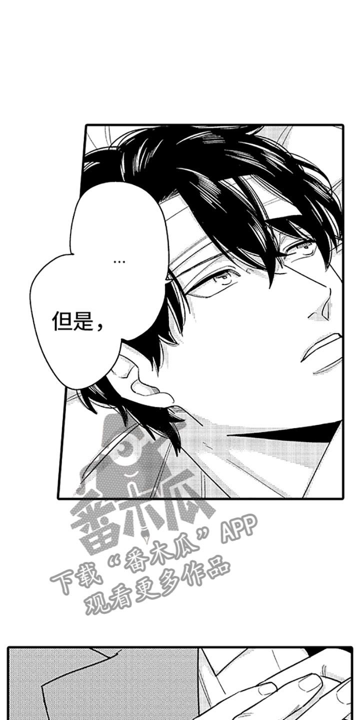 《婚姻协奏曲》漫画最新章节第12章唯一的那个免费下拉式在线观看章节第【9】张图片