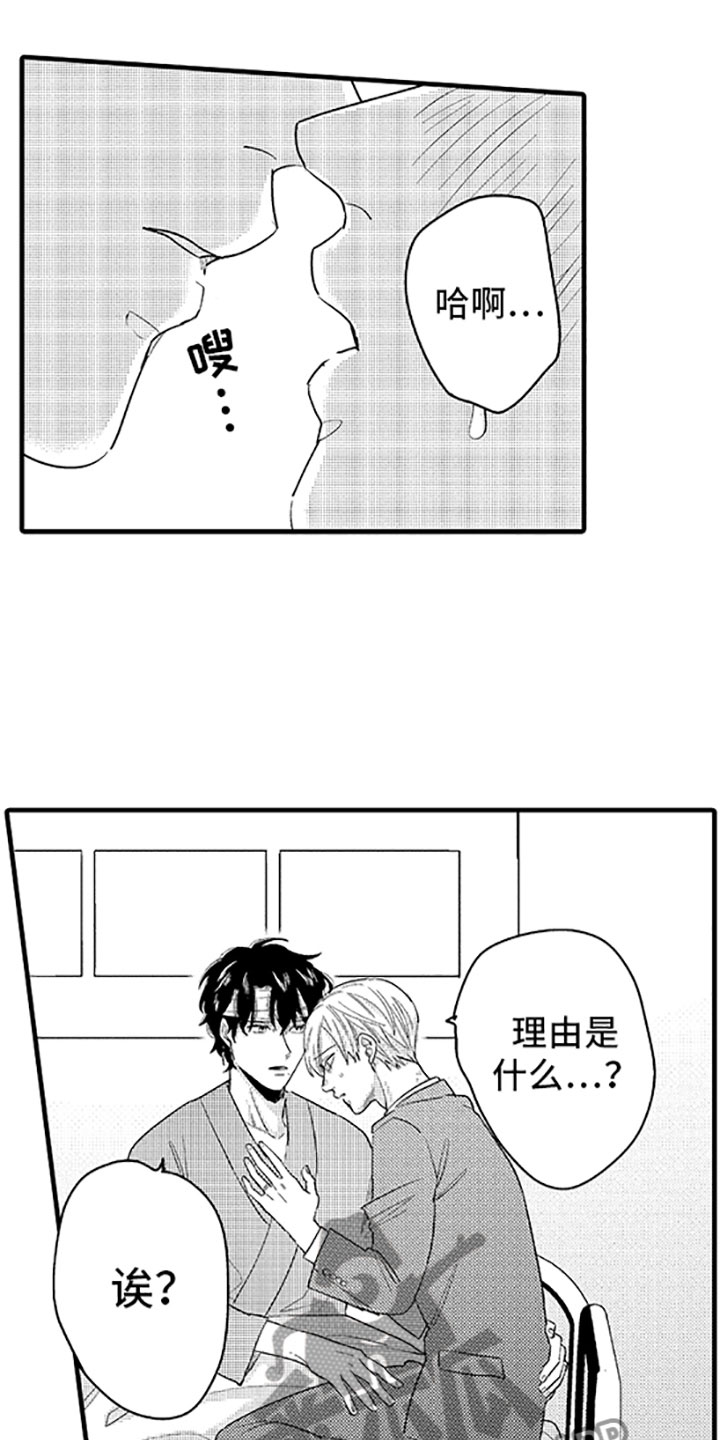 《婚姻协奏曲》漫画最新章节第12章唯一的那个免费下拉式在线观看章节第【17】张图片