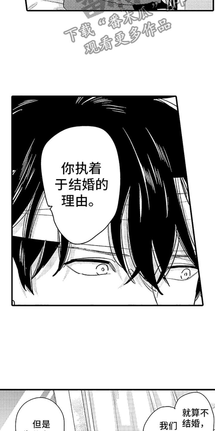 《婚姻协奏曲》漫画最新章节第12章唯一的那个免费下拉式在线观看章节第【16】张图片