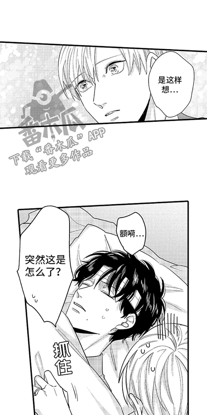 《婚姻协奏曲》漫画最新章节第12章唯一的那个免费下拉式在线观看章节第【7】张图片