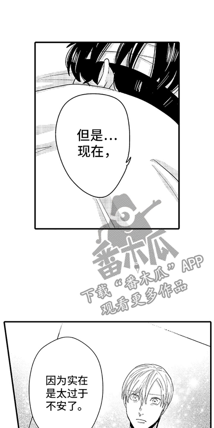 《婚姻协奏曲》漫画最新章节第12章唯一的那个免费下拉式在线观看章节第【13】张图片