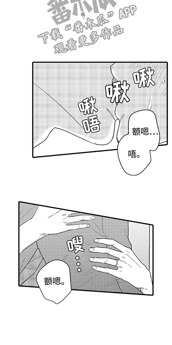 《婚姻协奏曲》漫画最新章节第12章唯一的那个免费下拉式在线观看章节第【18】张图片