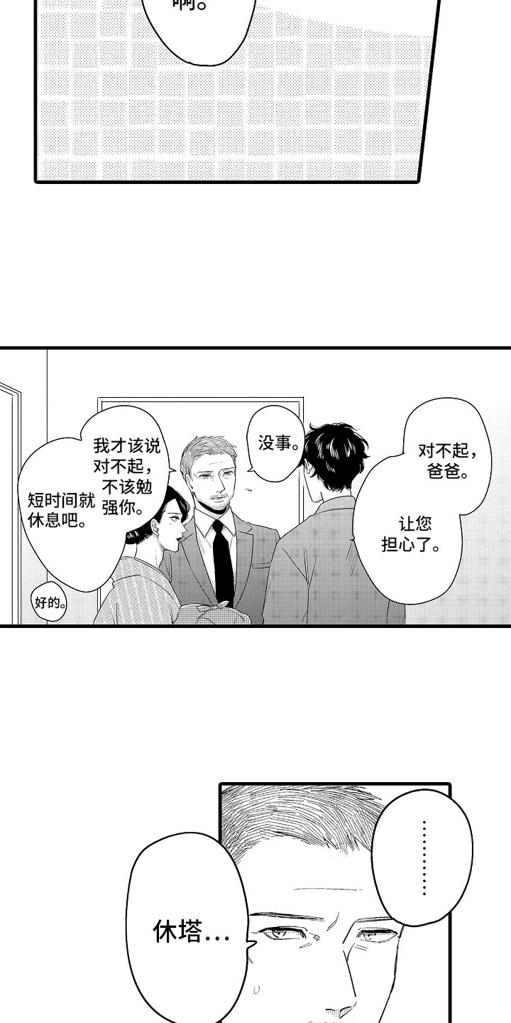 《婚姻协奏曲》漫画最新章节第13章最珍贵的人免费下拉式在线观看章节第【19】张图片