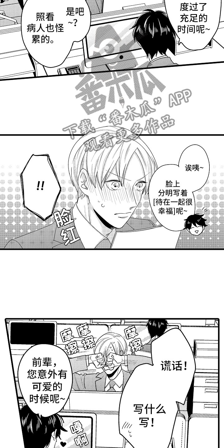 《婚姻协奏曲》漫画最新章节第13章最珍贵的人免费下拉式在线观看章节第【5】张图片