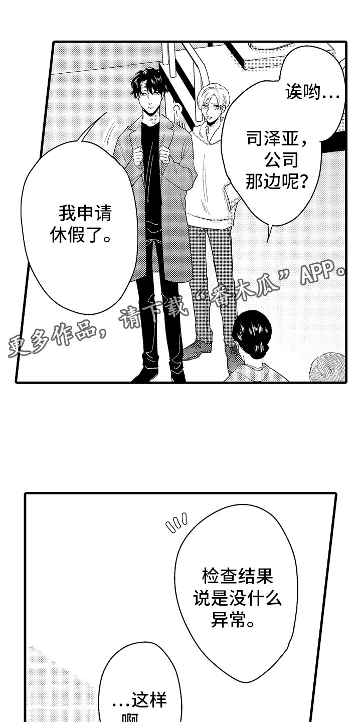 《婚姻协奏曲》漫画最新章节第13章最珍贵的人免费下拉式在线观看章节第【20】张图片