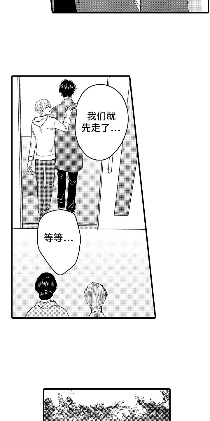 《婚姻协奏曲》漫画最新章节第13章最珍贵的人免费下拉式在线观看章节第【15】张图片