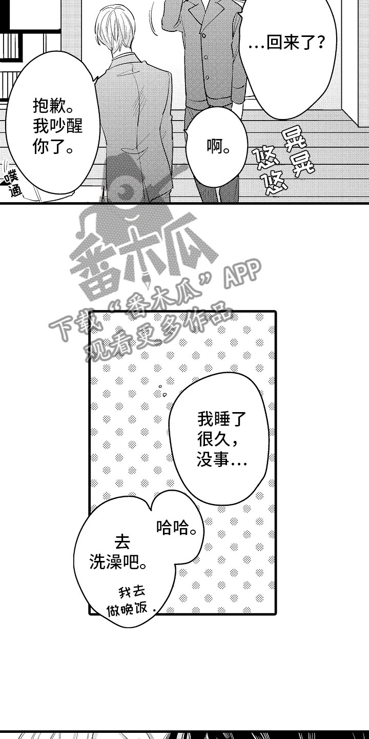 《婚姻协奏曲》漫画最新章节第13章最珍贵的人免费下拉式在线观看章节第【3】张图片