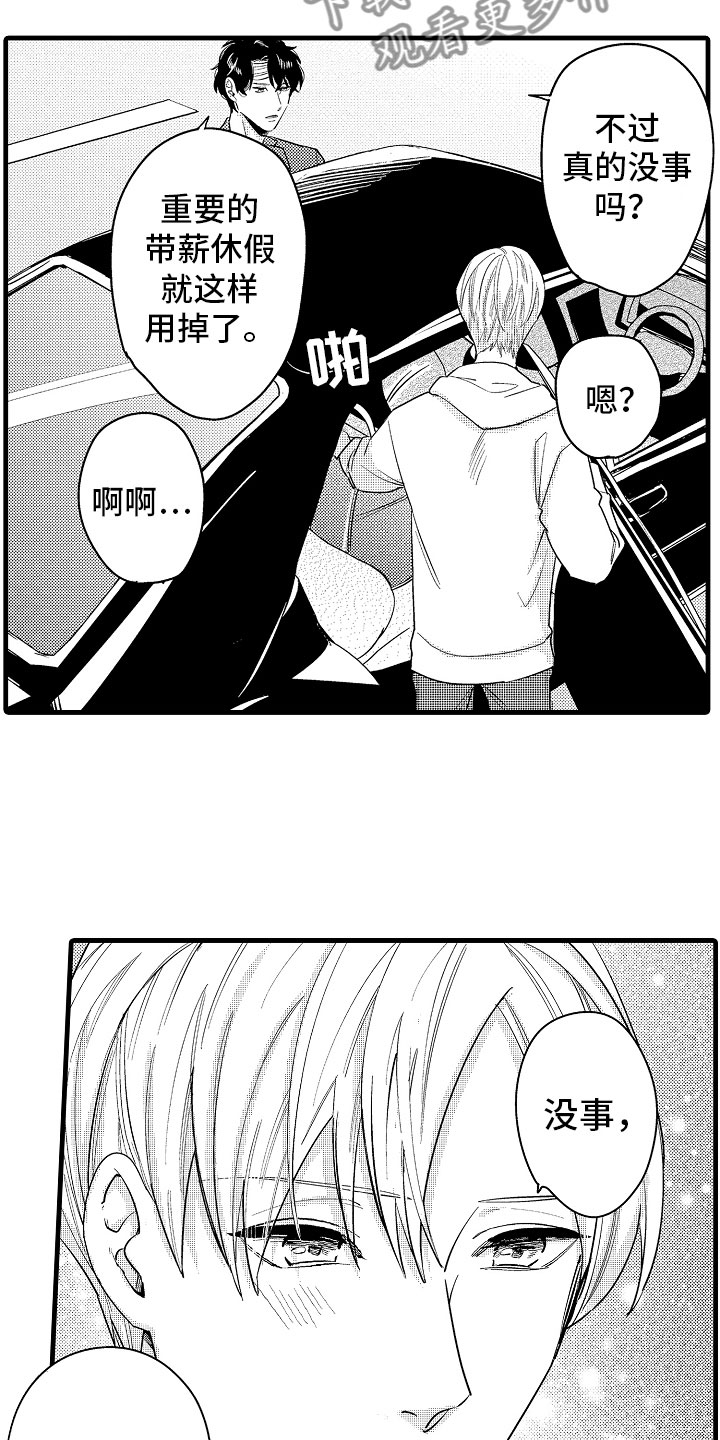 《婚姻协奏曲》漫画最新章节第13章最珍贵的人免费下拉式在线观看章节第【12】张图片