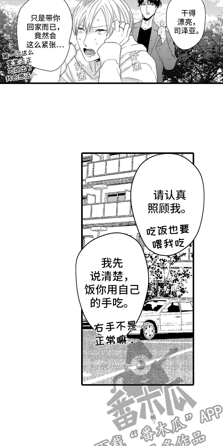 《婚姻协奏曲》漫画最新章节第13章最珍贵的人免费下拉式在线观看章节第【13】张图片