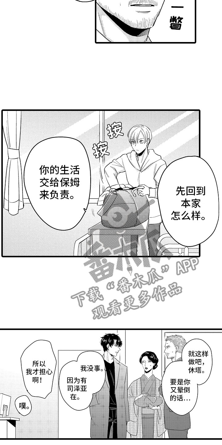 《婚姻协奏曲》漫画最新章节第13章最珍贵的人免费下拉式在线观看章节第【18】张图片