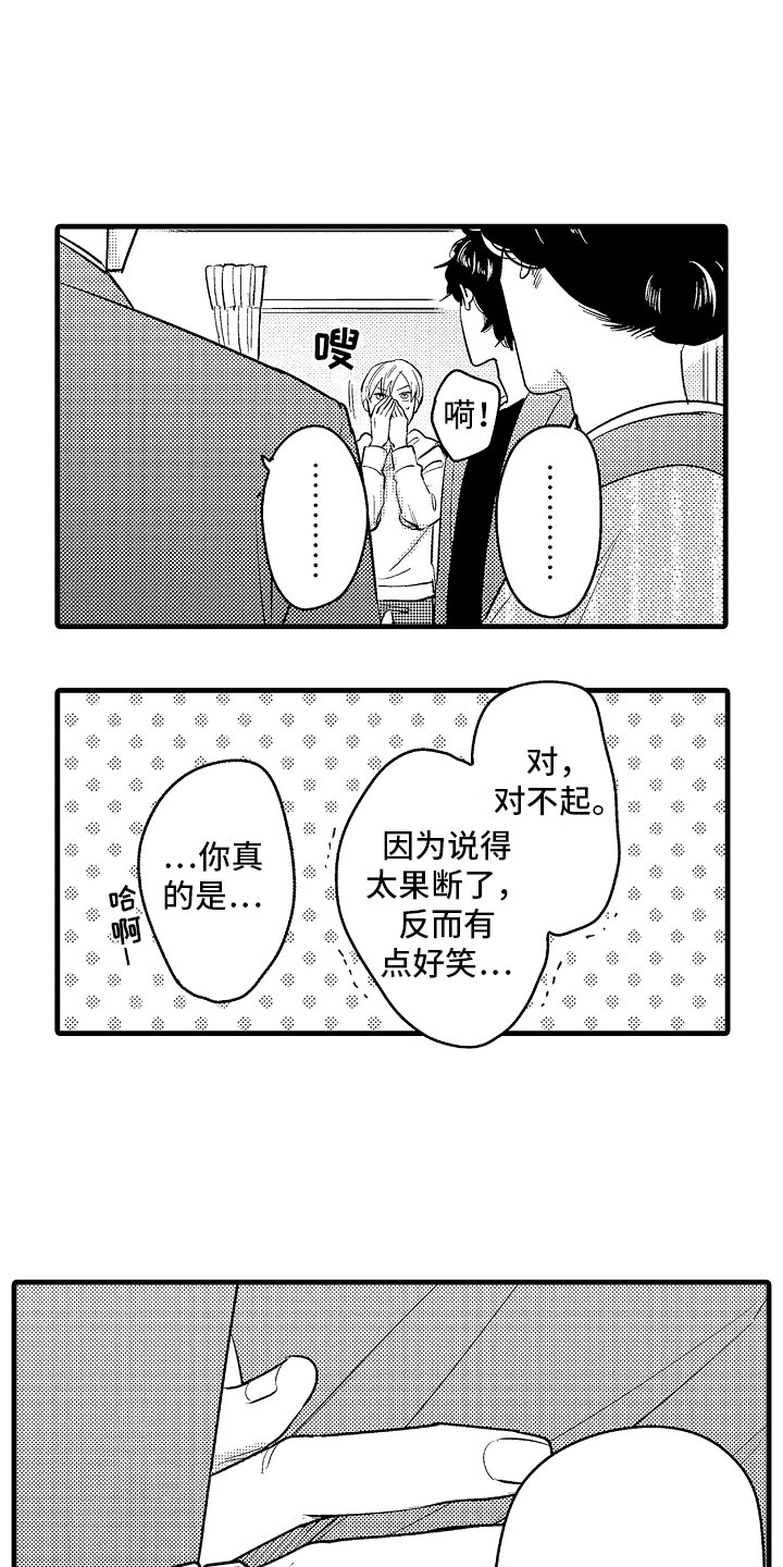 《婚姻协奏曲》漫画最新章节第13章最珍贵的人免费下拉式在线观看章节第【17】张图片