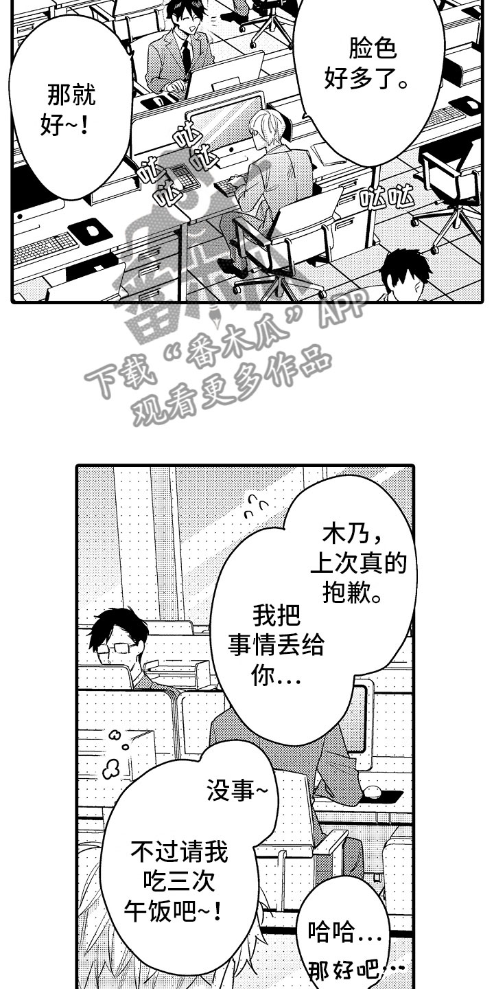 《婚姻协奏曲》漫画最新章节第13章最珍贵的人免费下拉式在线观看章节第【7】张图片