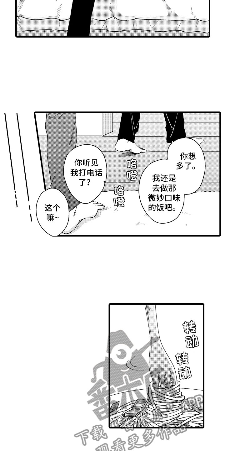 《婚姻协奏曲》漫画最新章节第15章比那更重要免费下拉式在线观看章节第【6】张图片