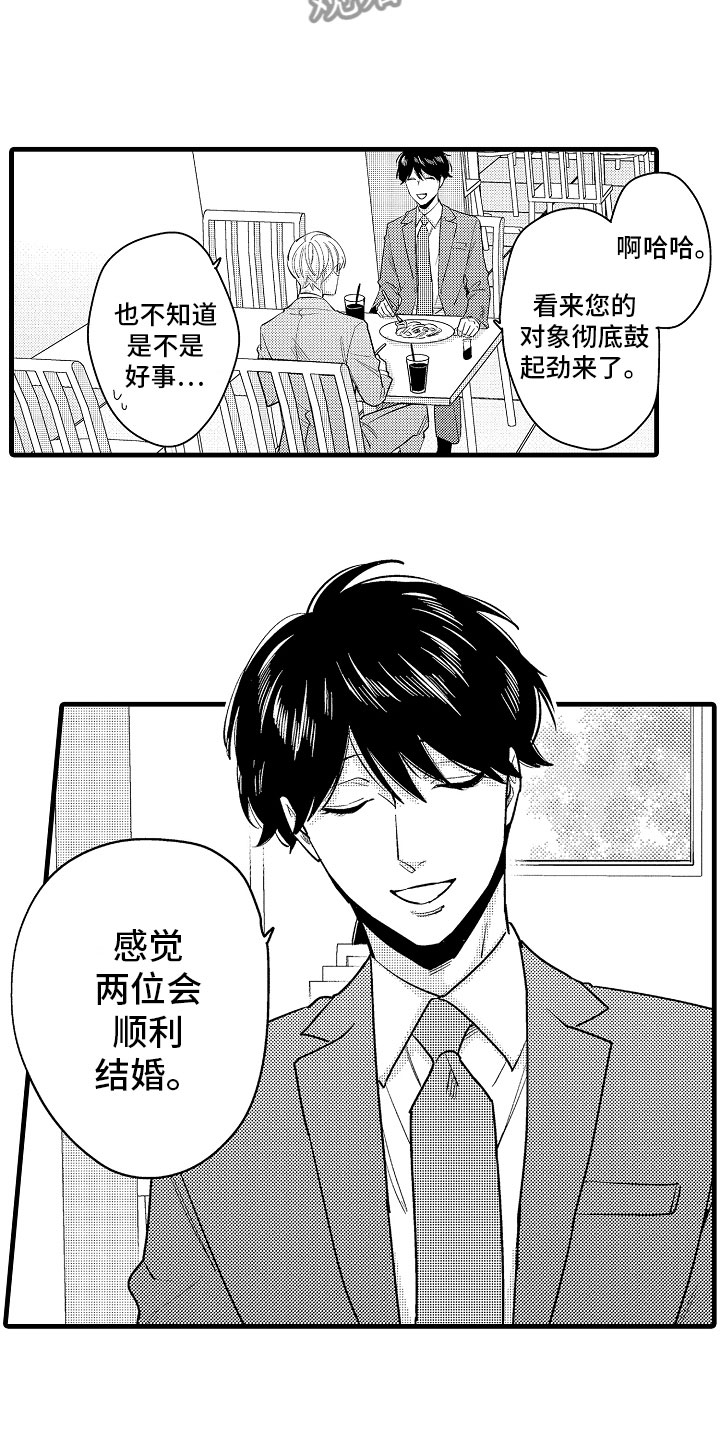 《婚姻协奏曲》漫画最新章节第15章比那更重要免费下拉式在线观看章节第【5】张图片