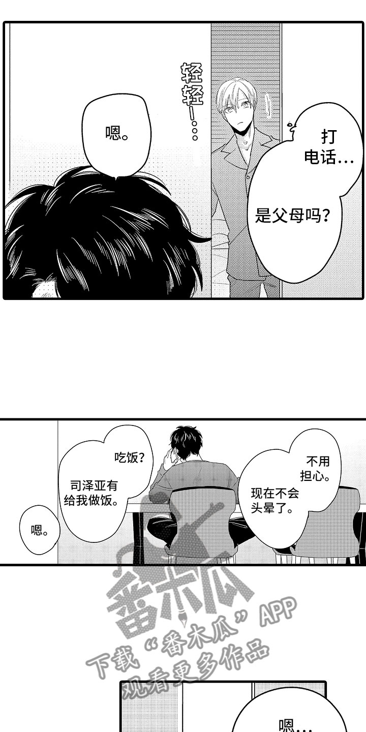 《婚姻协奏曲》漫画最新章节第15章比那更重要免费下拉式在线观看章节第【18】张图片