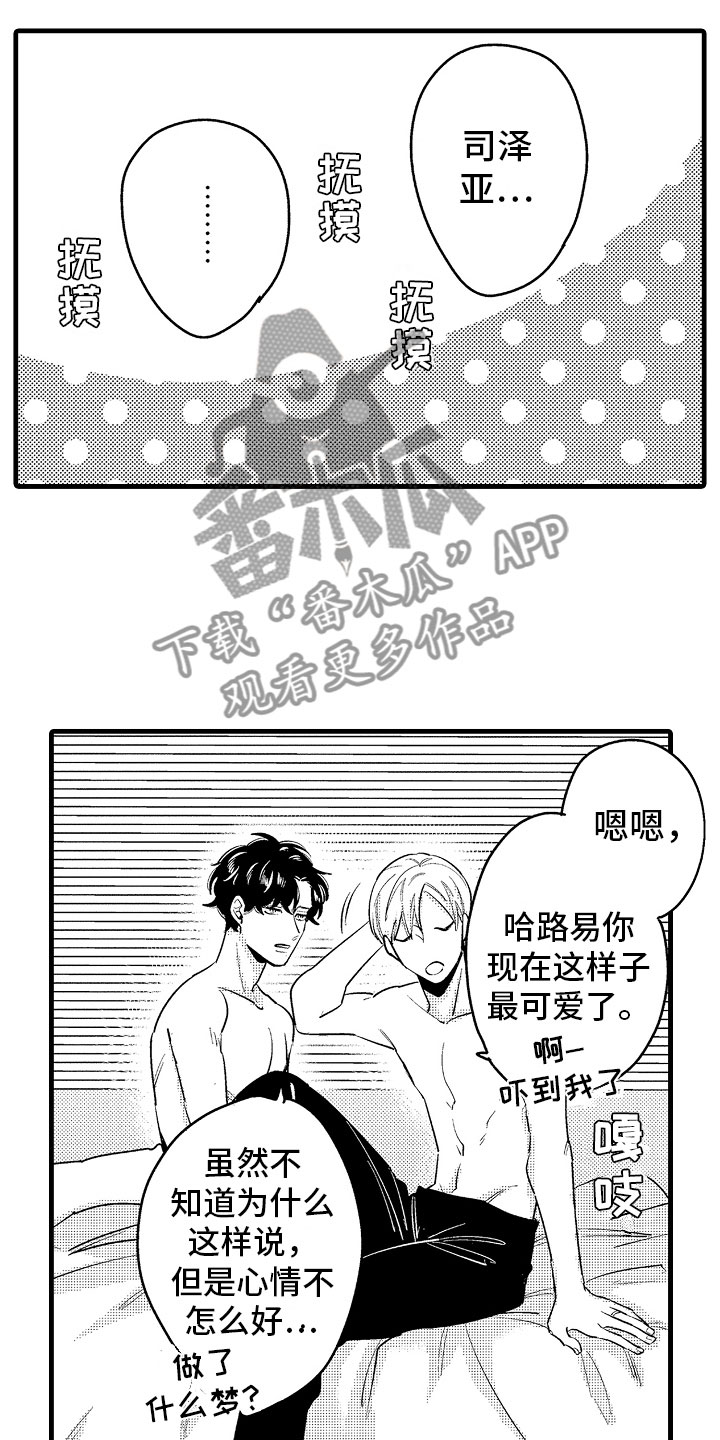 《婚姻协奏曲》漫画最新章节第15章比那更重要免费下拉式在线观看章节第【7】张图片