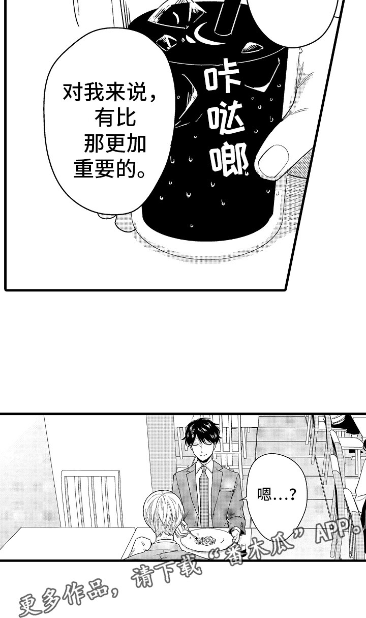 《婚姻协奏曲》漫画最新章节第15章比那更重要免费下拉式在线观看章节第【1】张图片