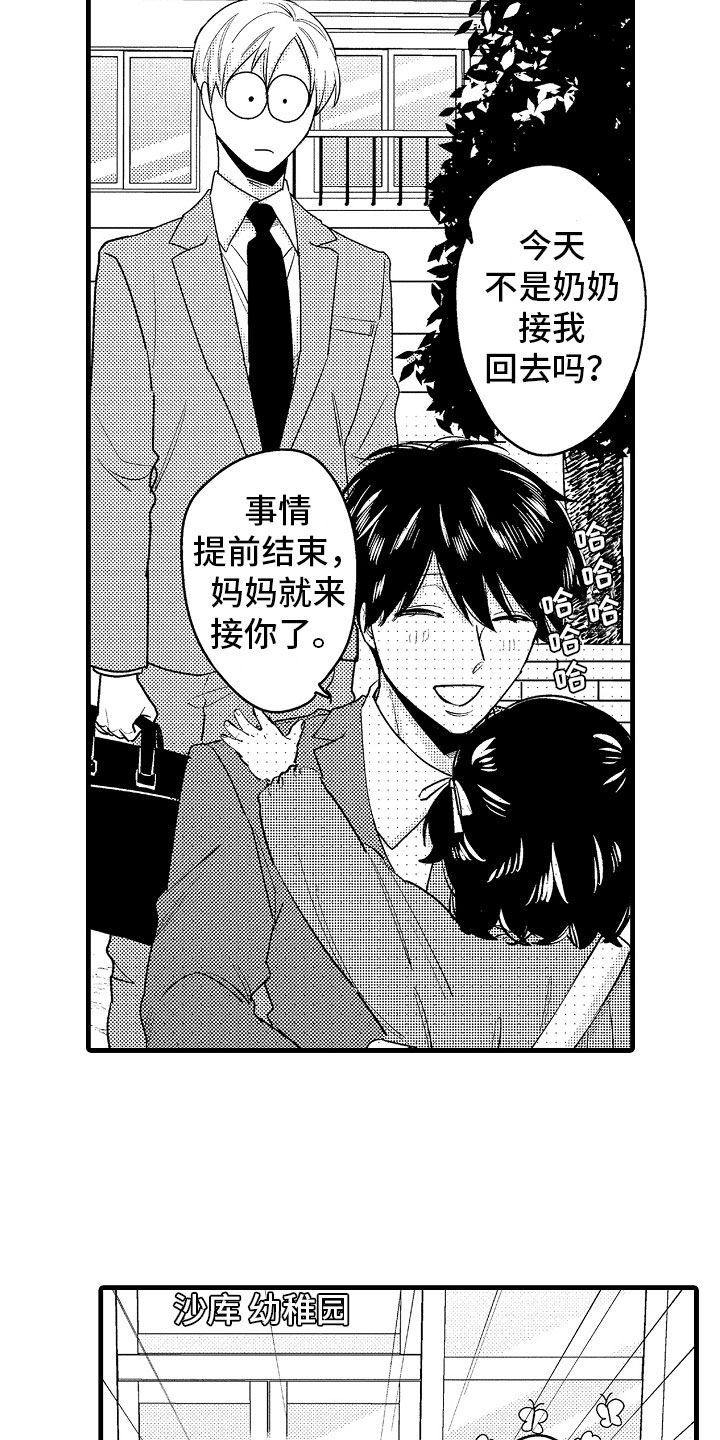 《婚姻协奏曲》漫画最新章节第16章真正的勇者免费下拉式在线观看章节第【20】张图片