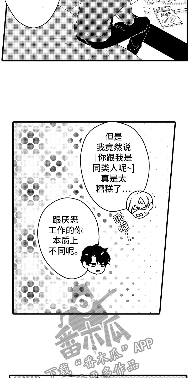 《婚姻协奏曲》漫画最新章节第16章真正的勇者免费下拉式在线观看章节第【9】张图片