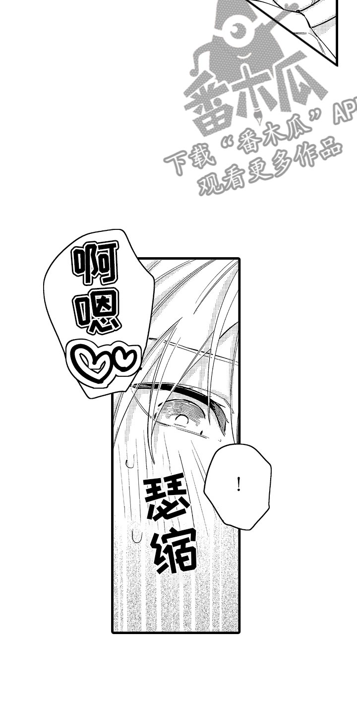 《婚姻协奏曲》漫画最新章节第16章真正的勇者免费下拉式在线观看章节第【5】张图片