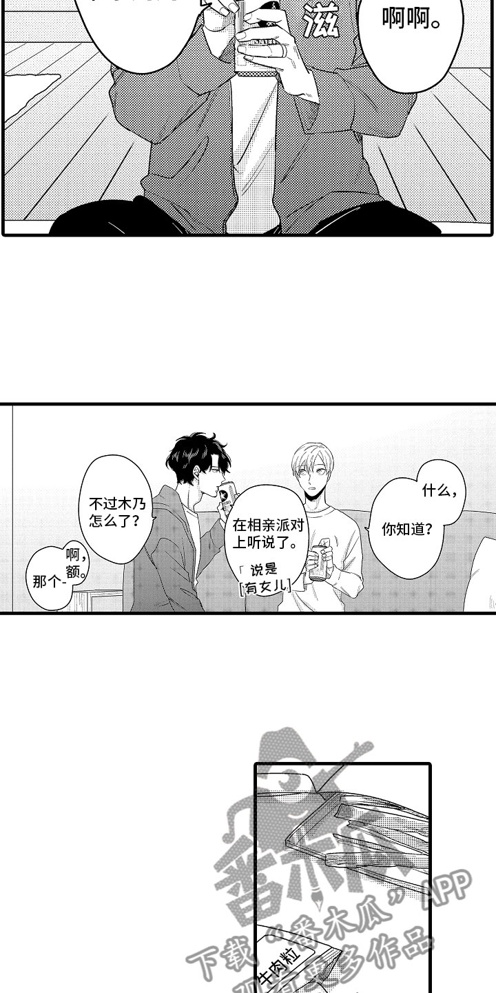 《婚姻协奏曲》漫画最新章节第16章真正的勇者免费下拉式在线观看章节第【11】张图片