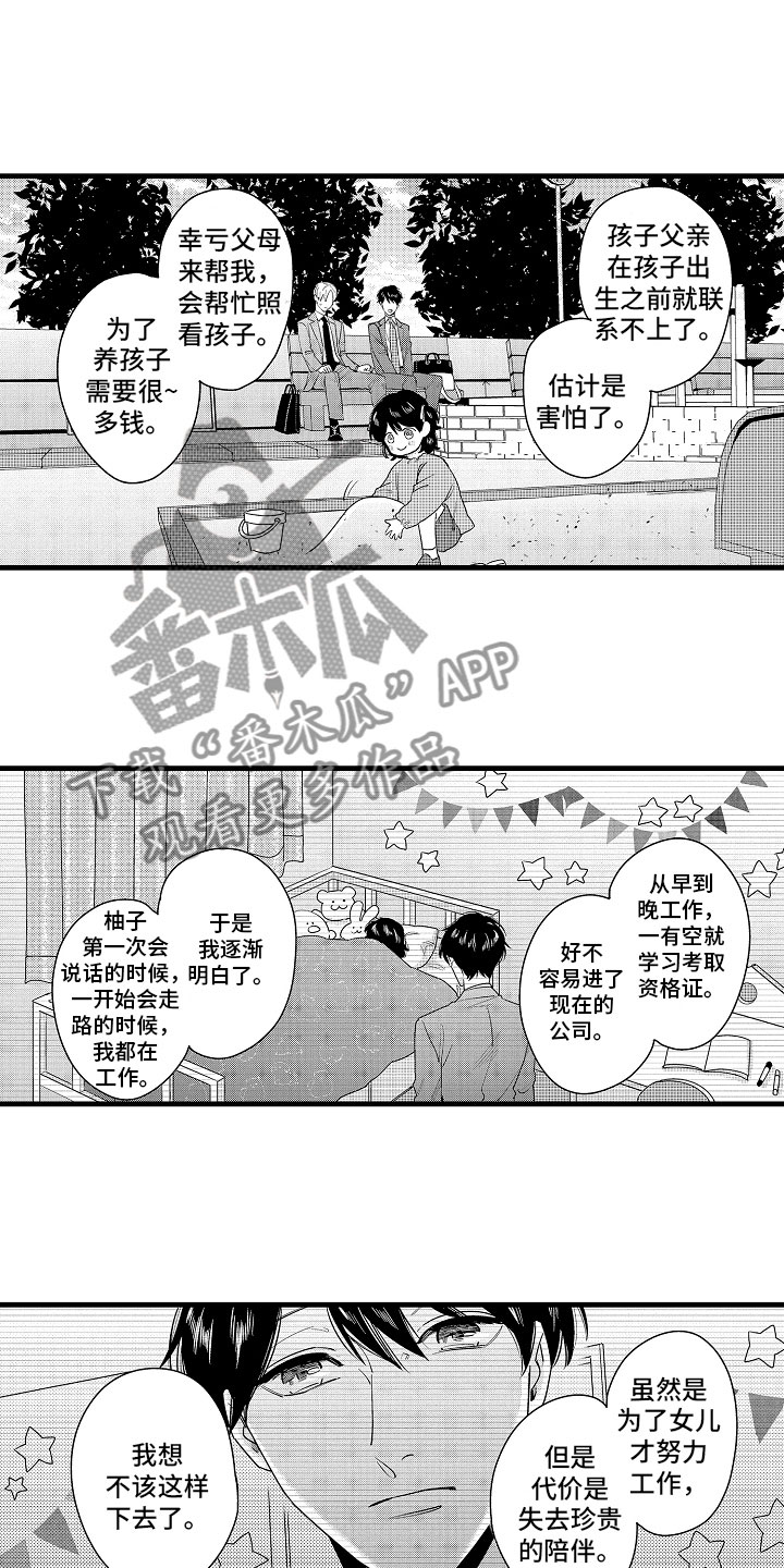 《婚姻协奏曲》漫画最新章节第16章真正的勇者免费下拉式在线观看章节第【17】张图片