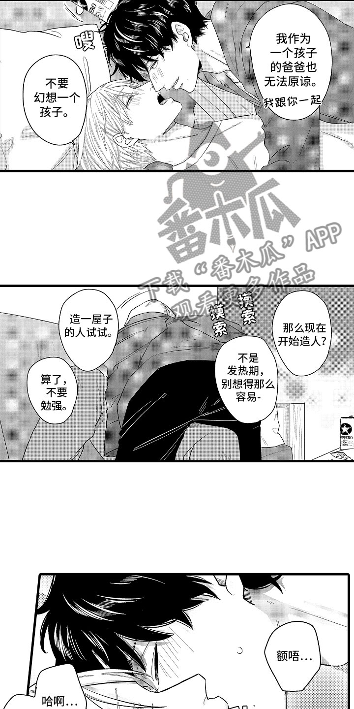 《婚姻协奏曲》漫画最新章节第16章真正的勇者免费下拉式在线观看章节第【7】张图片