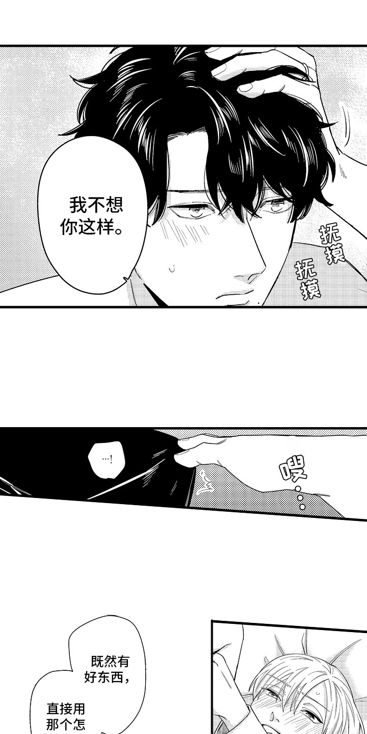 《婚姻协奏曲》漫画最新章节第16章真正的勇者免费下拉式在线观看章节第【2】张图片