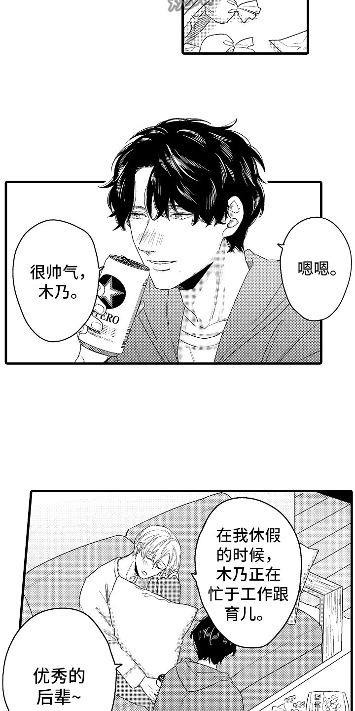 《婚姻协奏曲》漫画最新章节第16章真正的勇者免费下拉式在线观看章节第【10】张图片