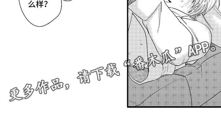 《婚姻协奏曲》漫画最新章节第16章真正的勇者免费下拉式在线观看章节第【1】张图片