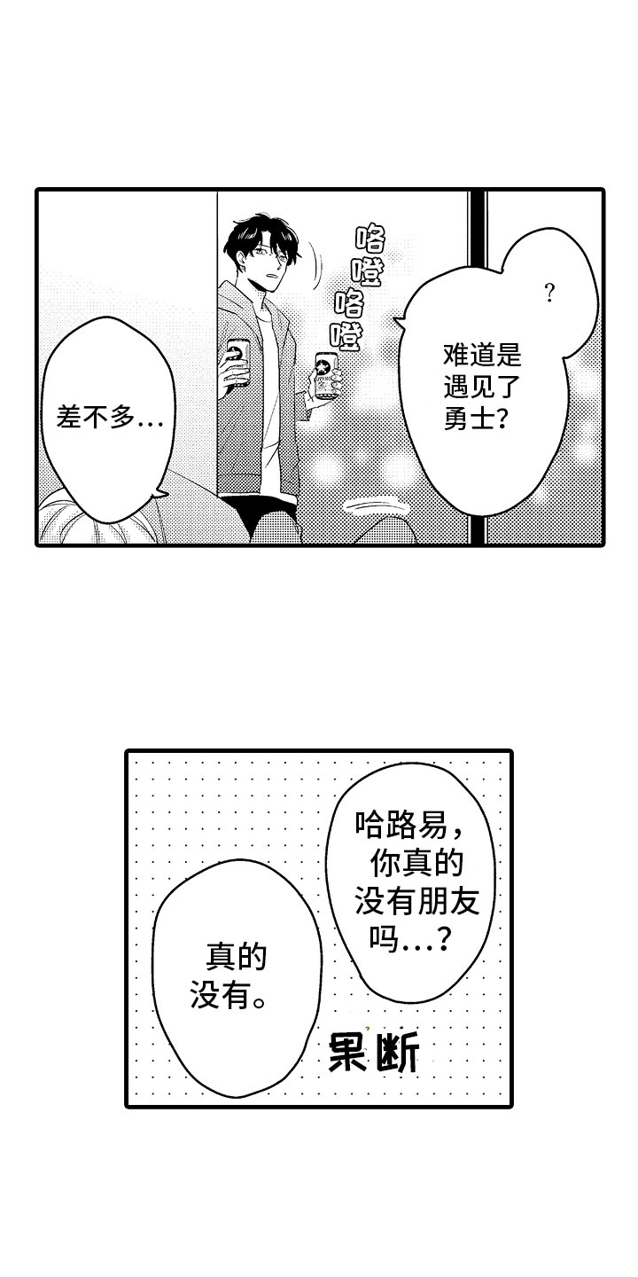 《婚姻协奏曲》漫画最新章节第16章真正的勇者免费下拉式在线观看章节第【13】张图片