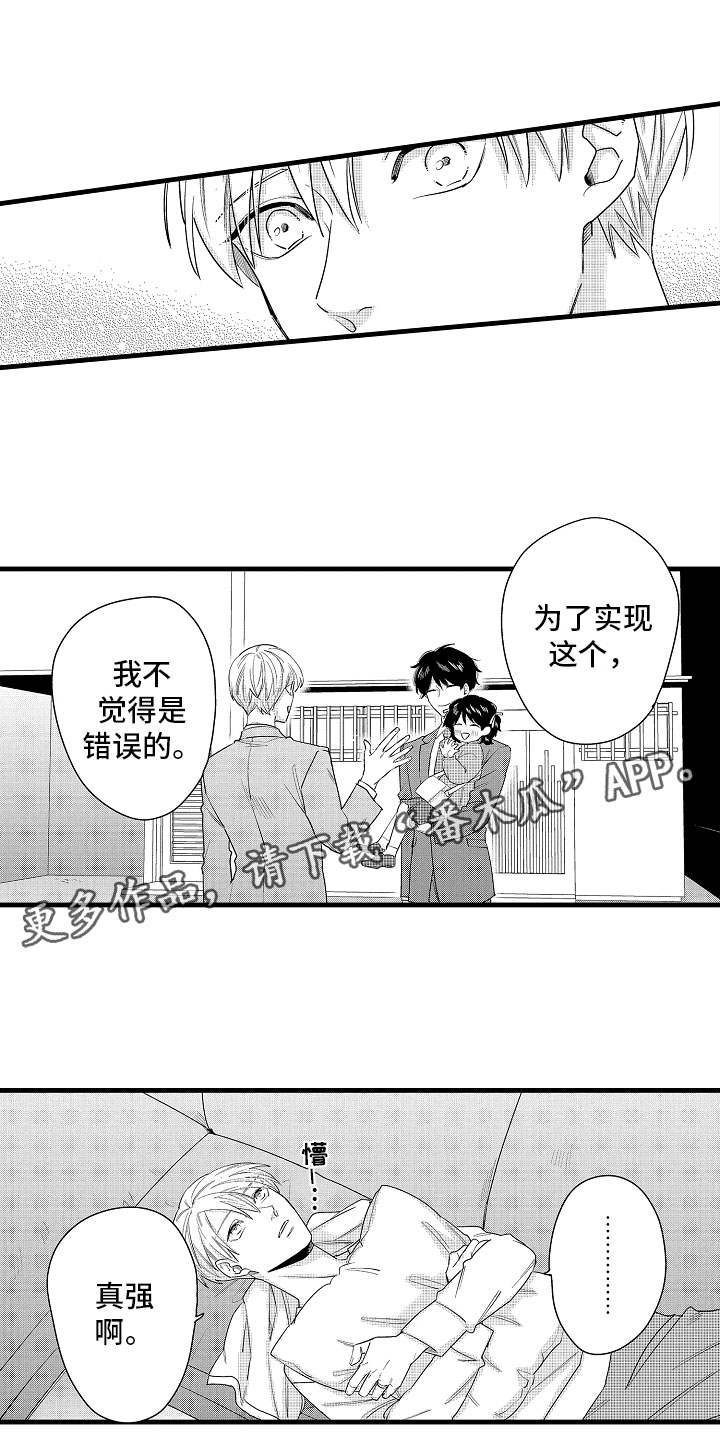 《婚姻协奏曲》漫画最新章节第16章真正的勇者免费下拉式在线观看章节第【14】张图片