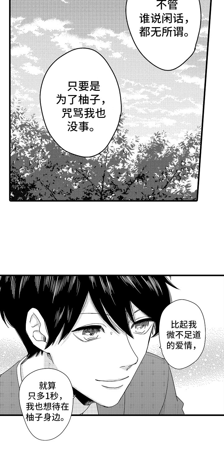 《婚姻协奏曲》漫画最新章节第16章真正的勇者免费下拉式在线观看章节第【15】张图片