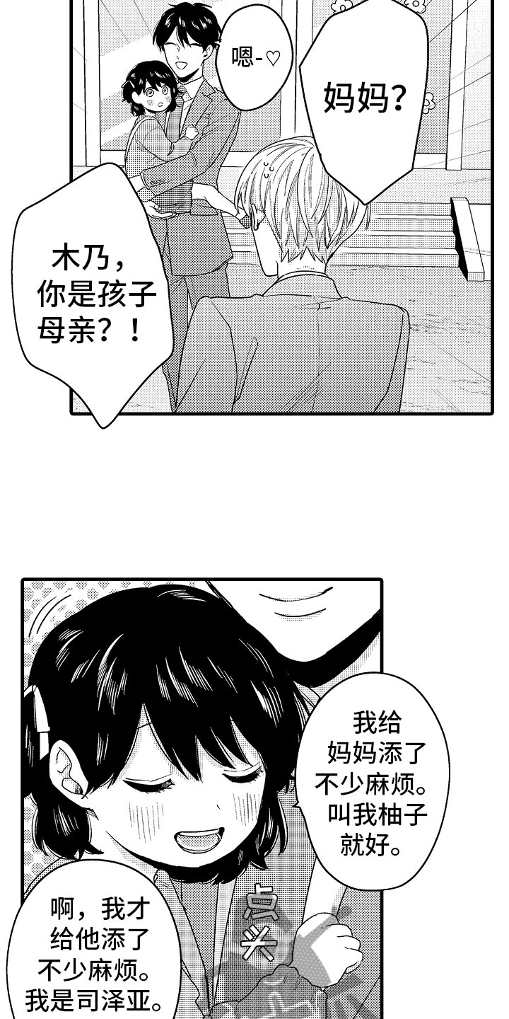 《婚姻协奏曲》漫画最新章节第16章真正的勇者免费下拉式在线观看章节第【19】张图片