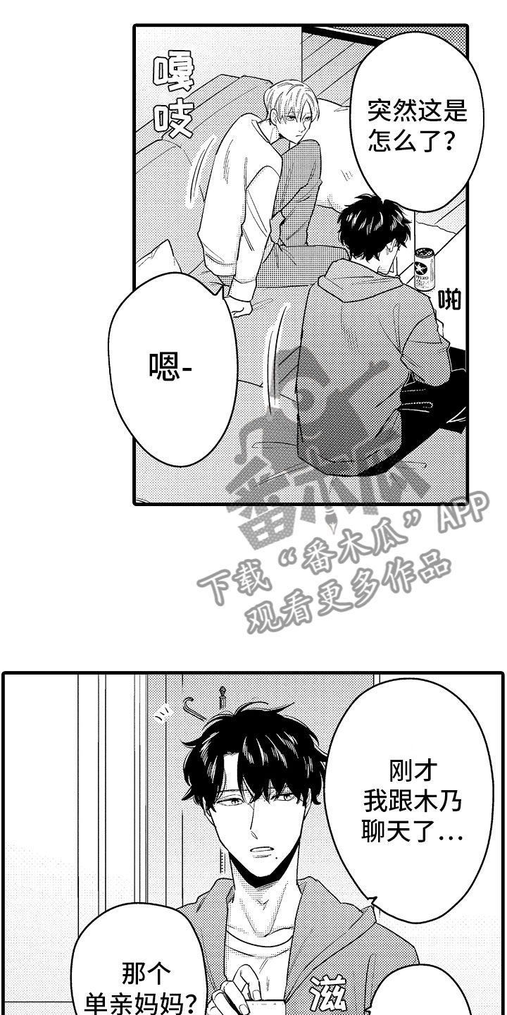 《婚姻协奏曲》漫画最新章节第16章真正的勇者免费下拉式在线观看章节第【12】张图片