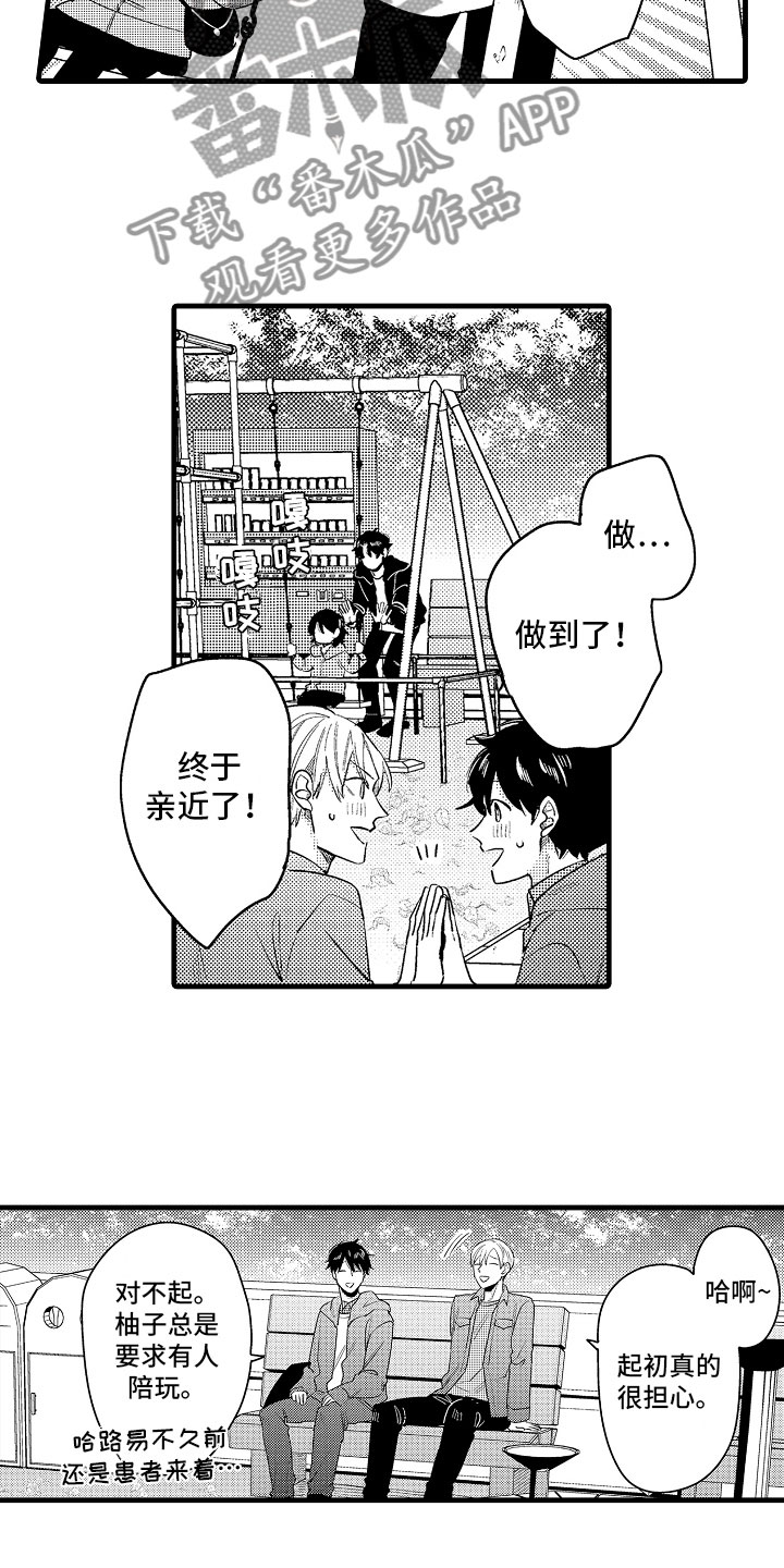 《婚姻协奏曲》漫画最新章节第17章下定决心免费下拉式在线观看章节第【7】张图片