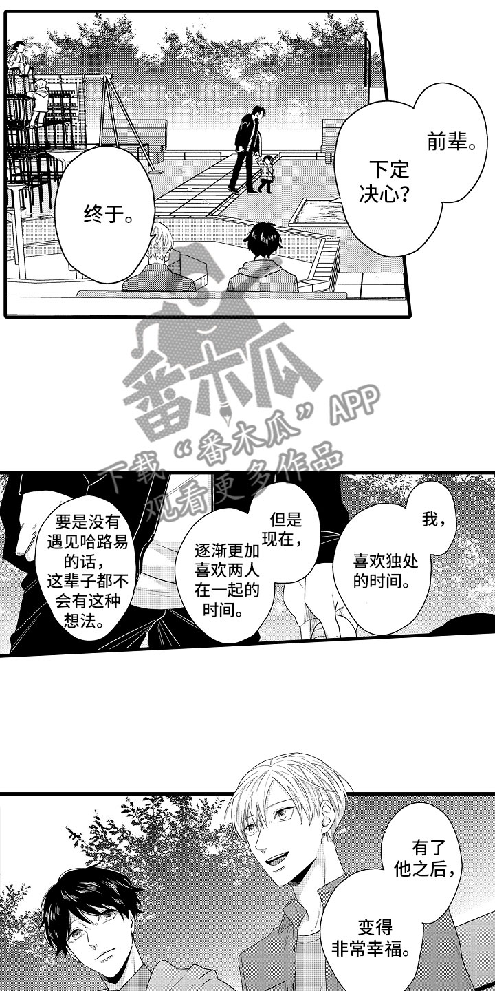 《婚姻协奏曲》漫画最新章节第17章下定决心免费下拉式在线观看章节第【4】张图片