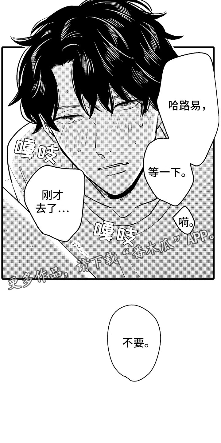 《婚姻协奏曲》漫画最新章节第17章下定决心免费下拉式在线观看章节第【16】张图片