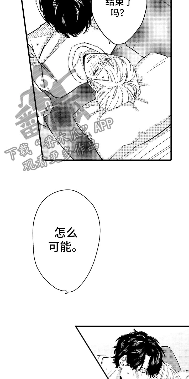 《婚姻协奏曲》漫画最新章节第17章下定决心免费下拉式在线观看章节第【18】张图片